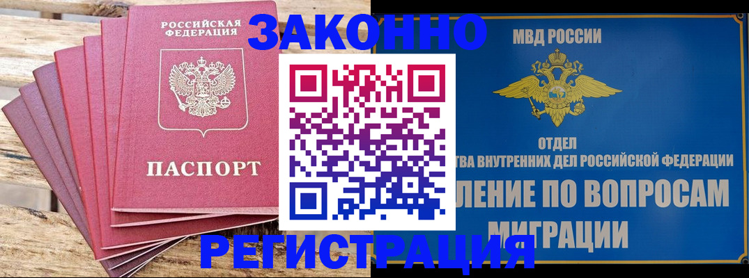 прописка регистрация в Абазе