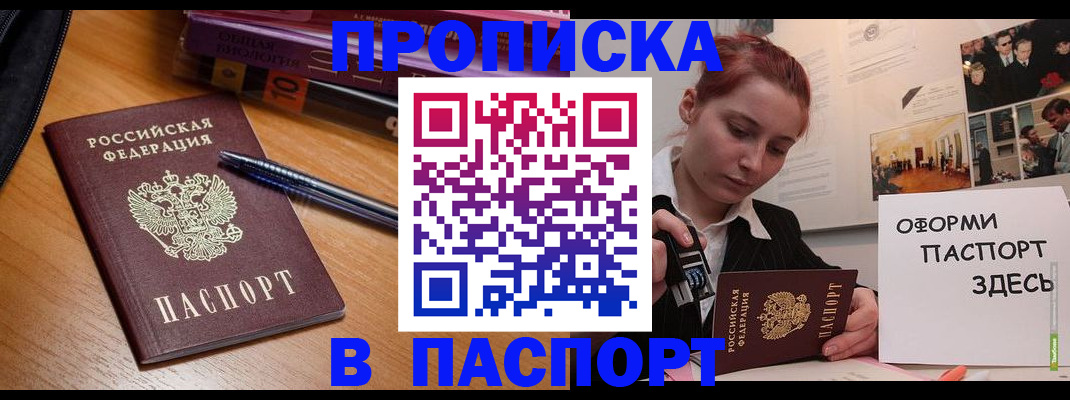 прописка ребенка в Абазе